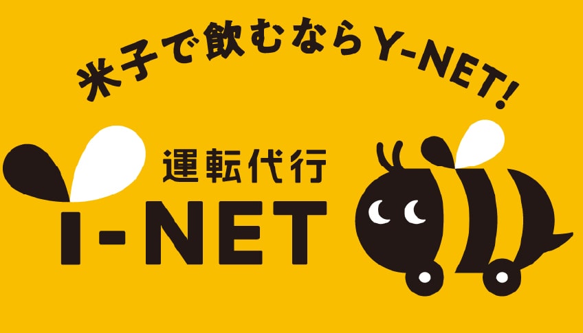 運転代行 Y-NET